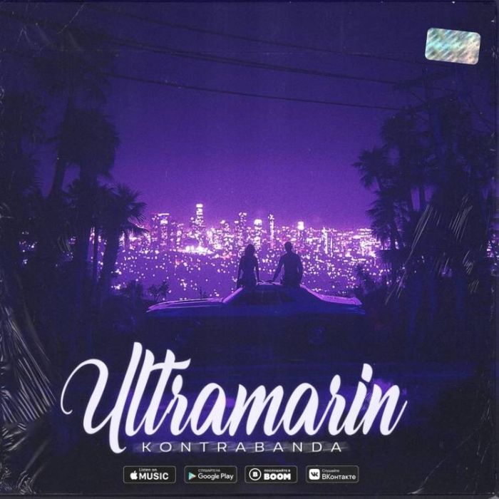 KONTRABANDA-Ультрамарин