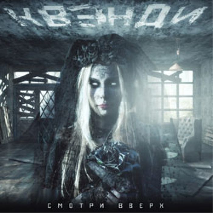 КВЭНДИ-Смотри Вверх