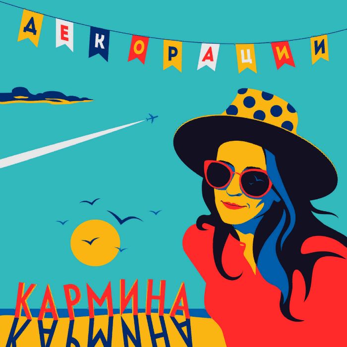 Кармина - Декорации