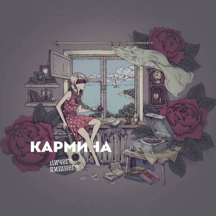 Кармина-Ню