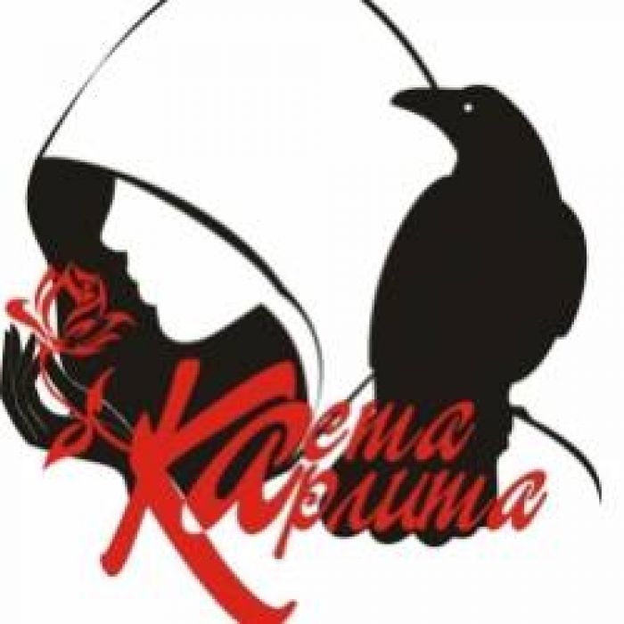 Каста-Карлита-Черта