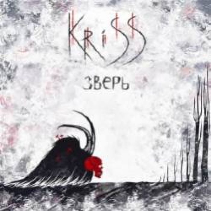 KriSS-Зверь