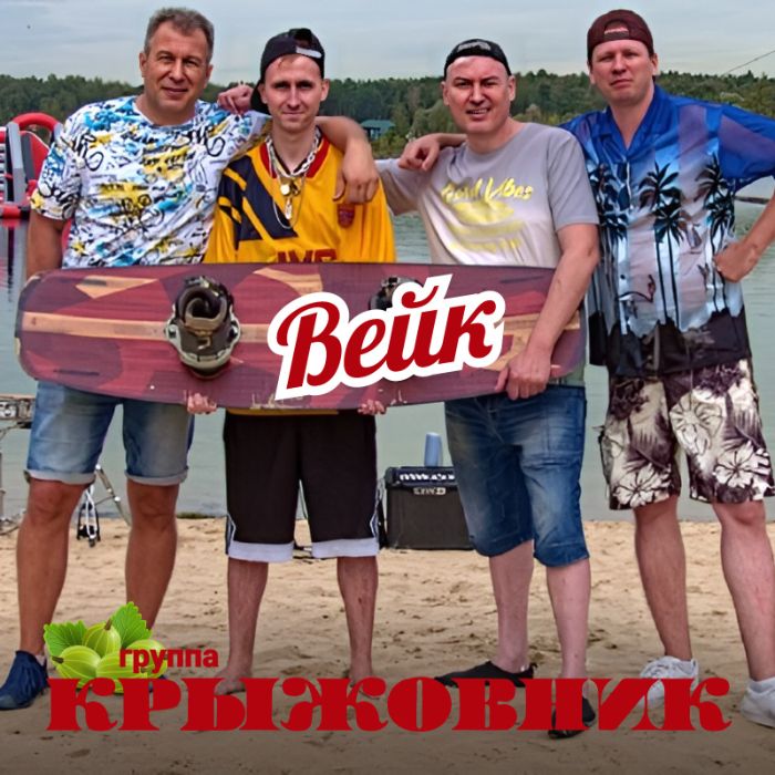 Крыжовник - Друг