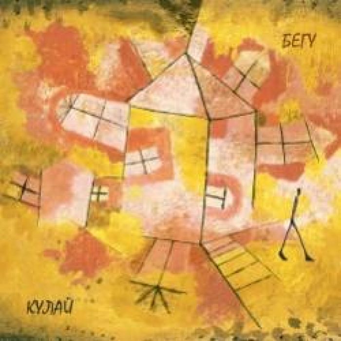 Кулай-Глазенки