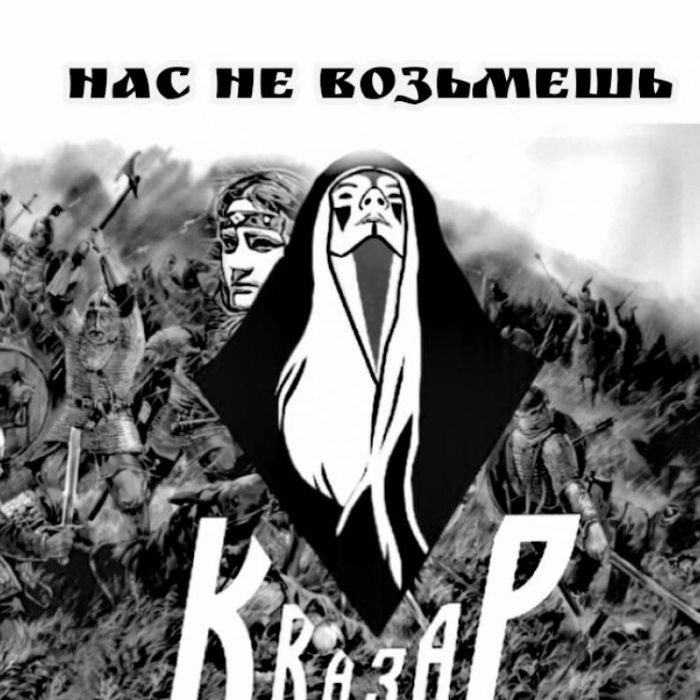 Квазар feat МирА-Нас не возьмешь 
