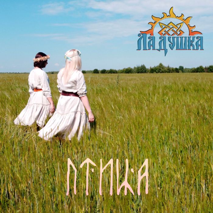 Ладушка - Птица