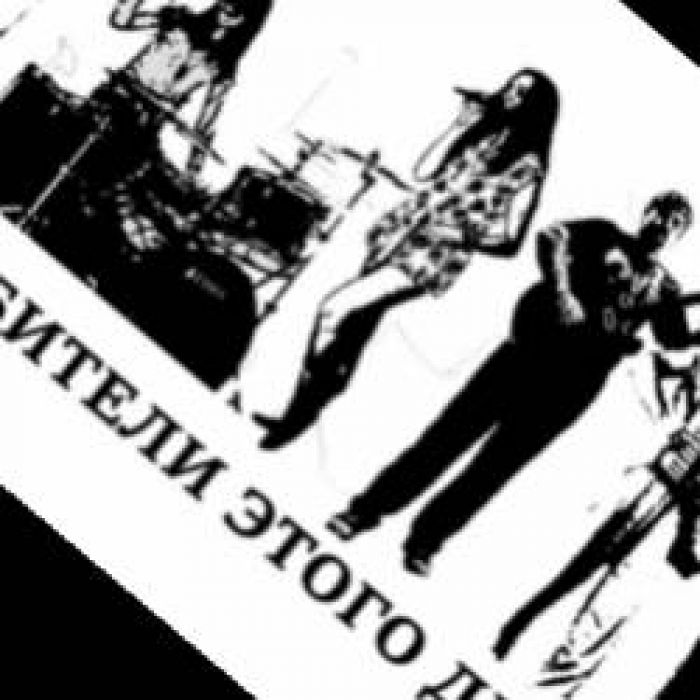 Любители этого дела-Параллельно