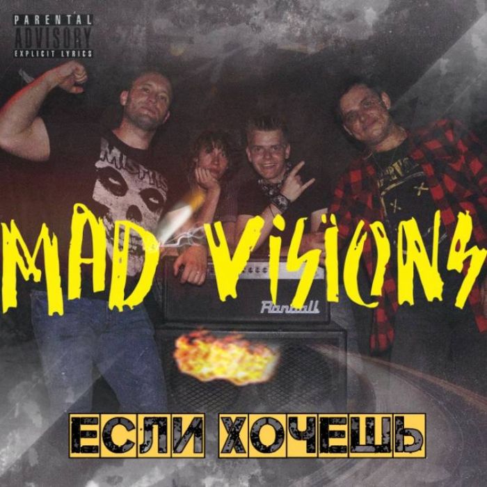 MAD VISIONS-Если хочешь