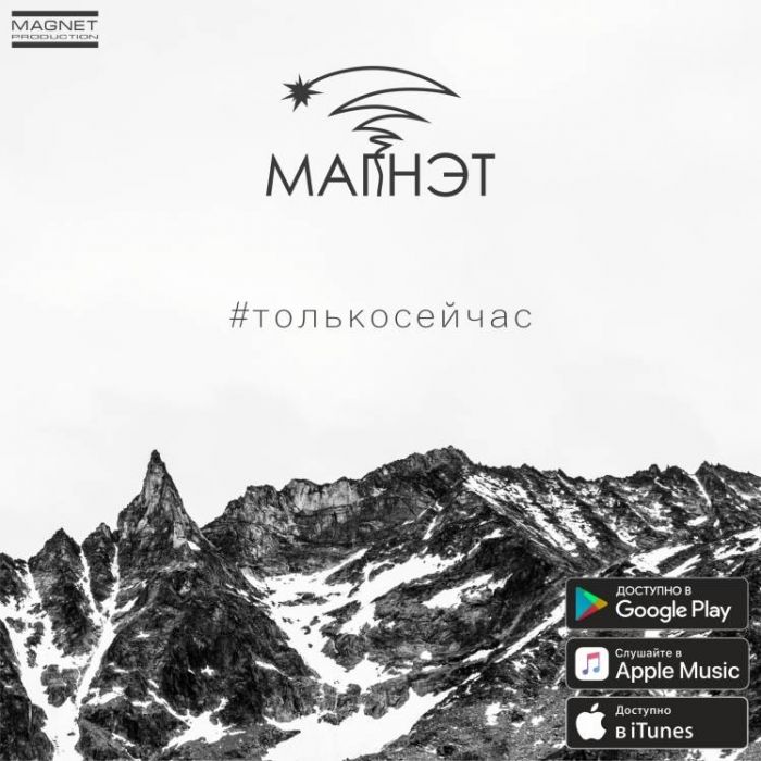 Магнэт-Диапазон
