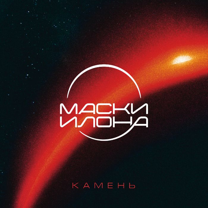 Маски Илона - Антреприза