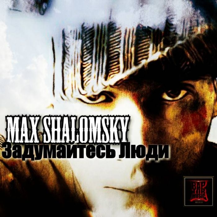 Max Shalomsky-Задумайтесь Люди 