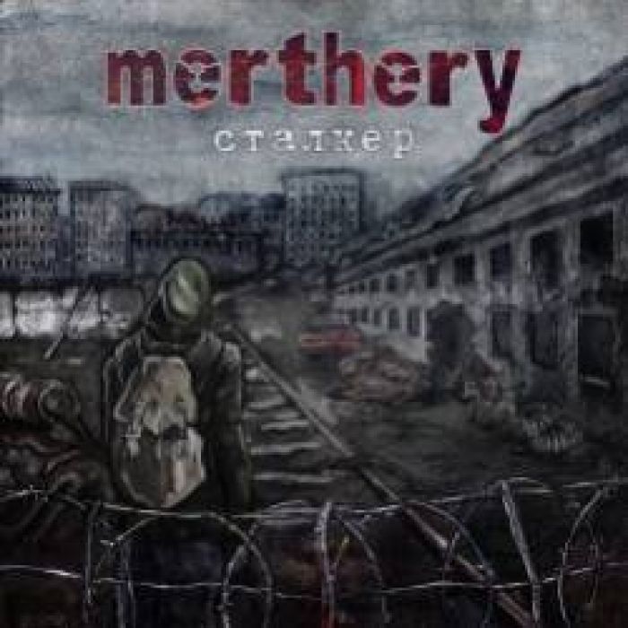 Merthery-Сталкер