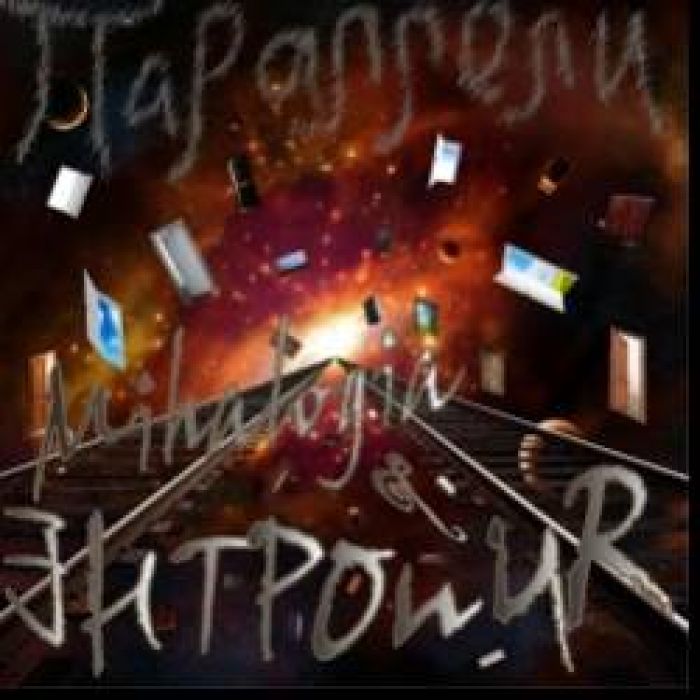 Mihalogia  Энтропия-Портрет