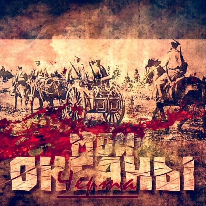 Мои океаны-Черта