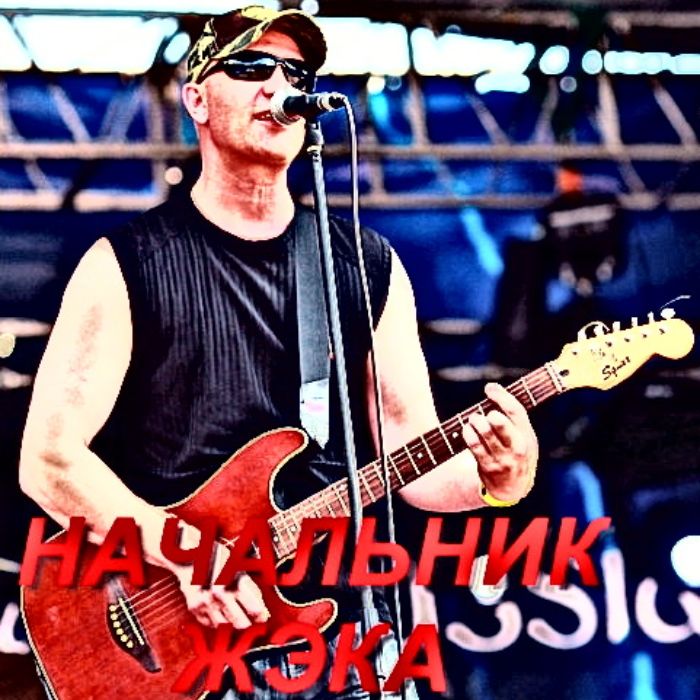 Начальник ЖЭКА - Откупоривай