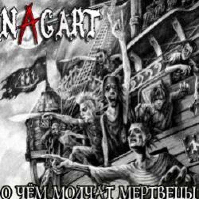 Nagart- Кукольник