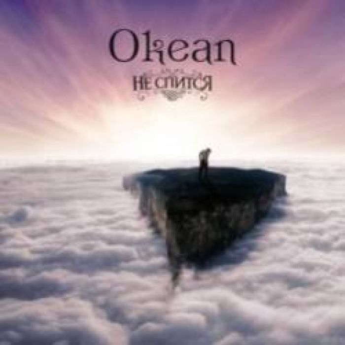 Не Спится-Океан