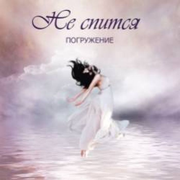 Не Спится-Взорваться