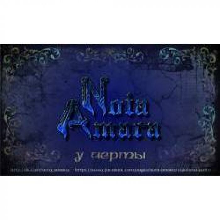 Nota Amara - Крик Баньши