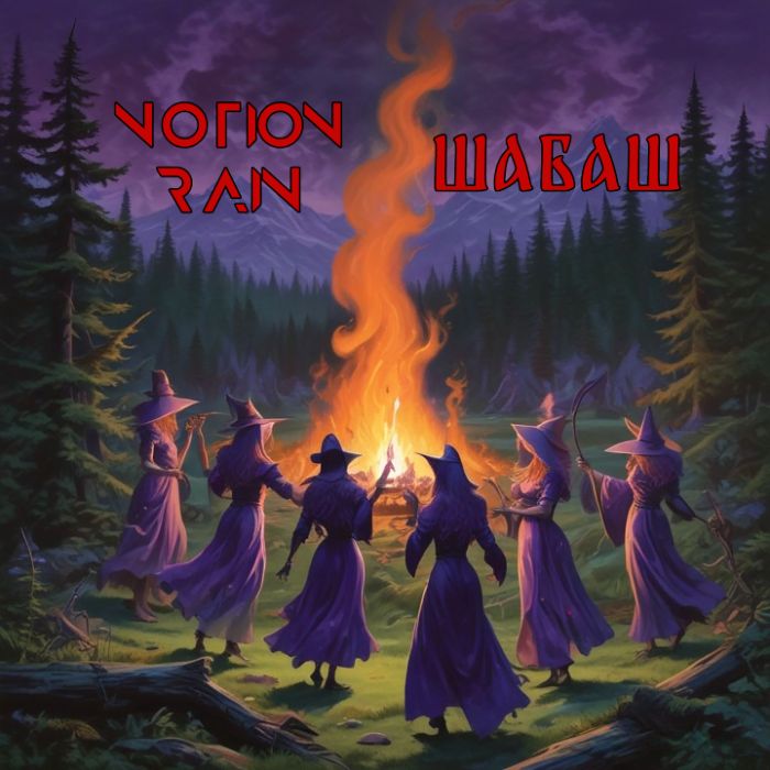 Notion Rain - Шабаш