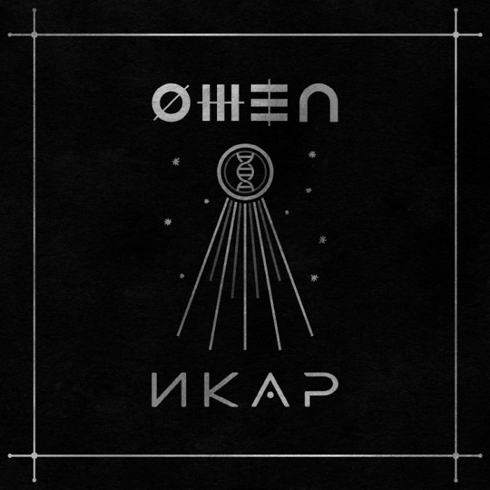 OMEN - Икар
