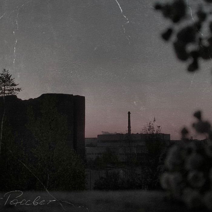 Октябрьская Заря - Так Надо