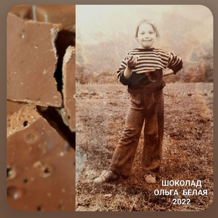 Ольга Белая - Шоколад