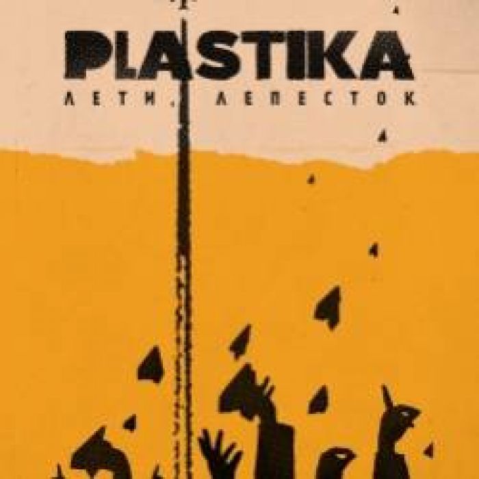 Plastika-Испания