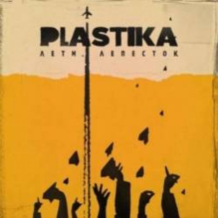 Plastika-Воздух