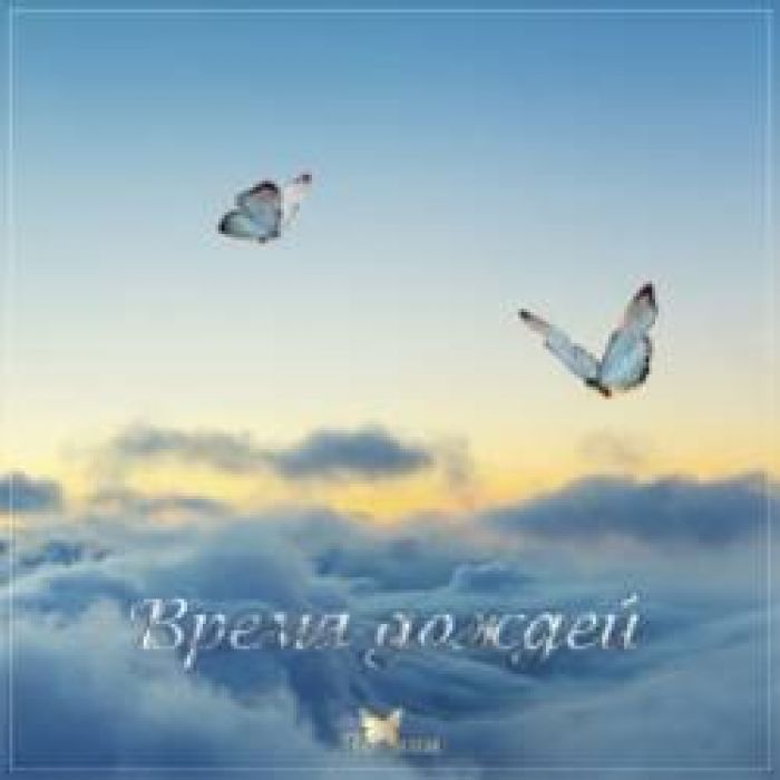 Полини-Всё вернётся вновь