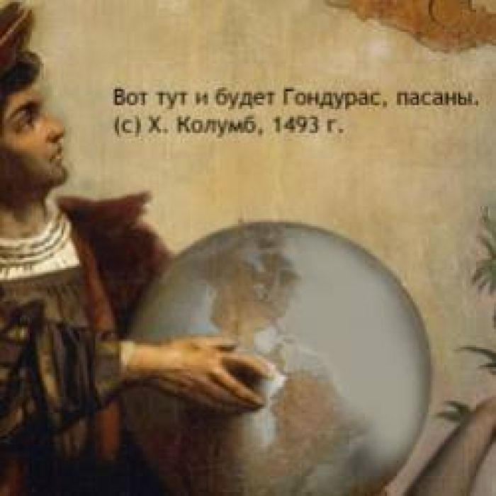 Поляруш и Ко-Гондурас