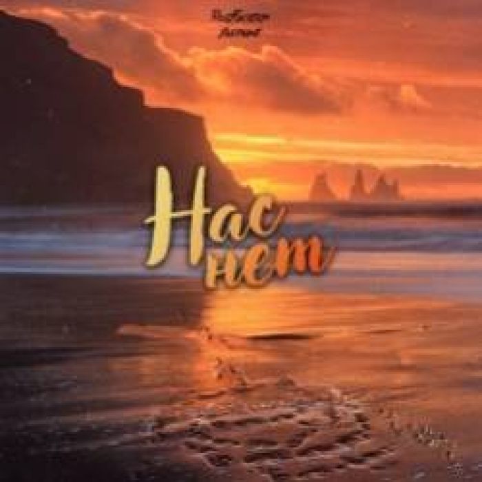 PostFacktum-Нас нет