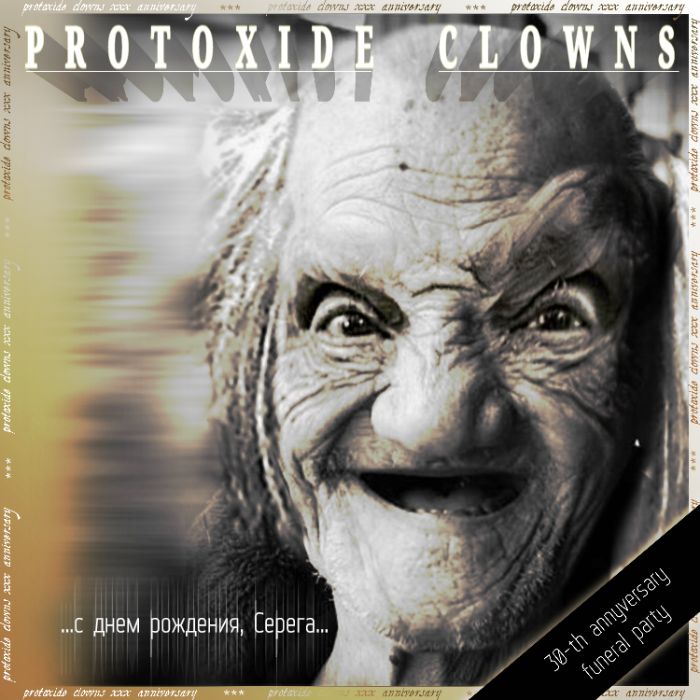 Protoxide clowns - Алиса