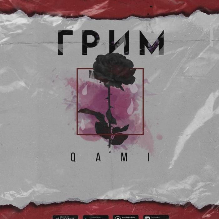 QAMI-Грим