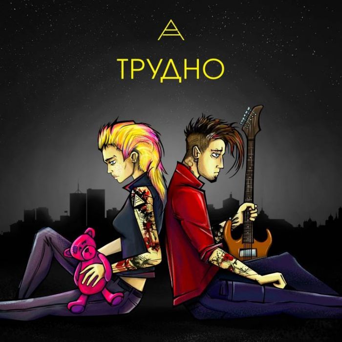 РАДИО ТОЧКА-ТРУДНО