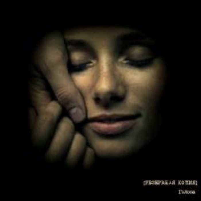 РЕЗЕРВНАЯ КОПИЯ-Голоса