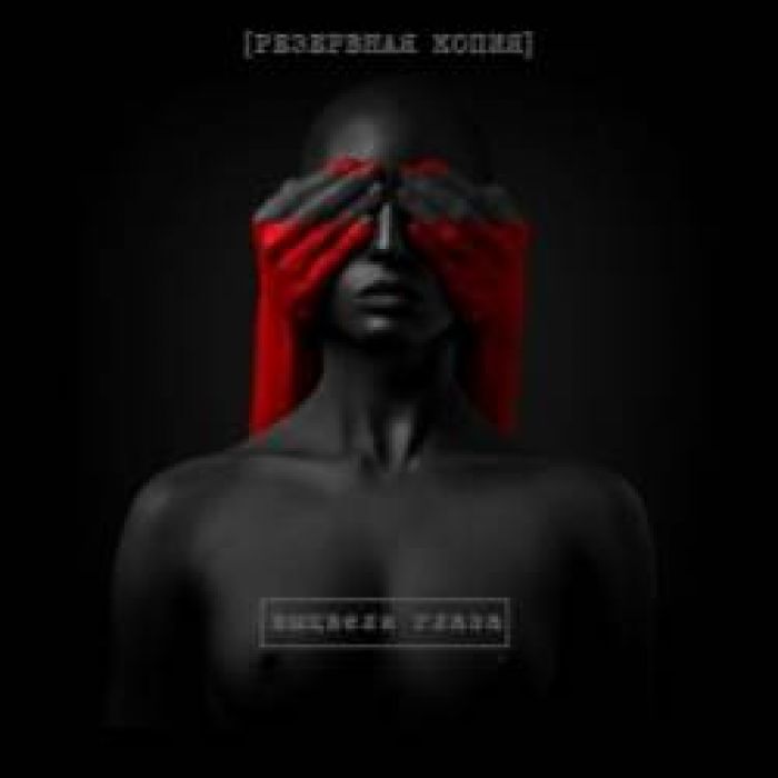 РЕЗЕРВНАЯ КОПИЯ-Выцвели глаза