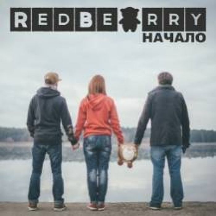 RedBearry-Пятница