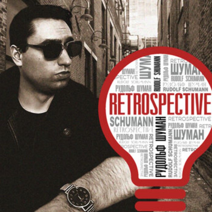 Рудольф Шуман - Страшный Суд