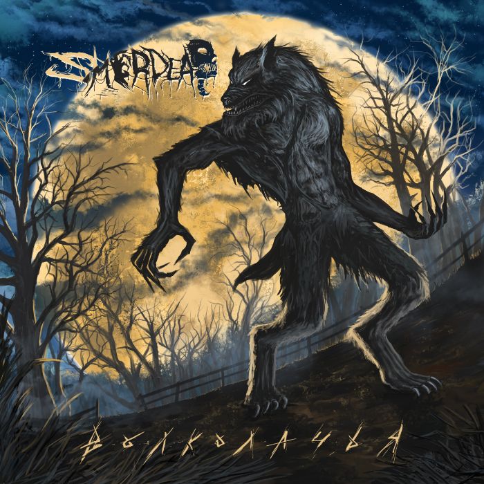 SMERDEAD - Волколачья