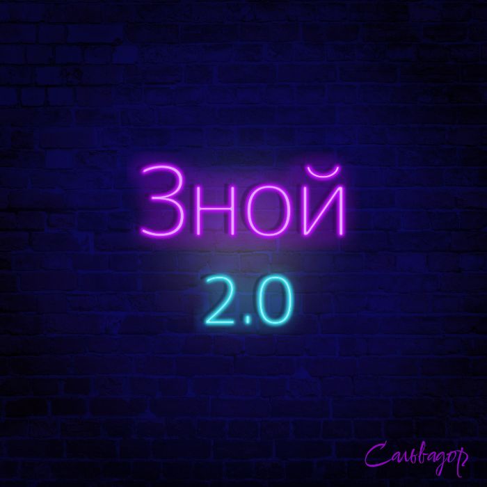 Сальвадор - Зной 2.0