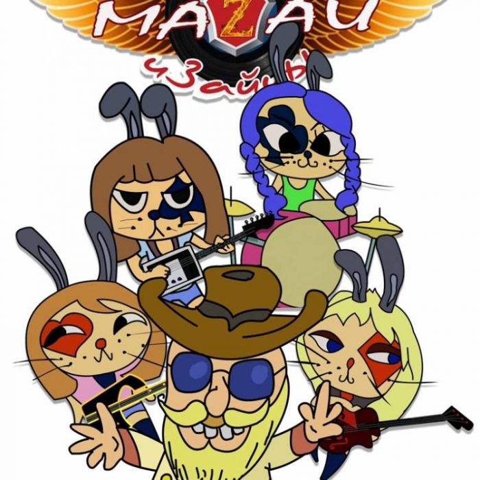 ШоуРок-группа Дед МаZай и Зайцы-Америка - нам не указ