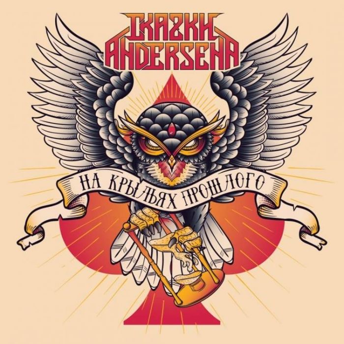 СкаZки AndersenA-На Двоих Одно Крыло