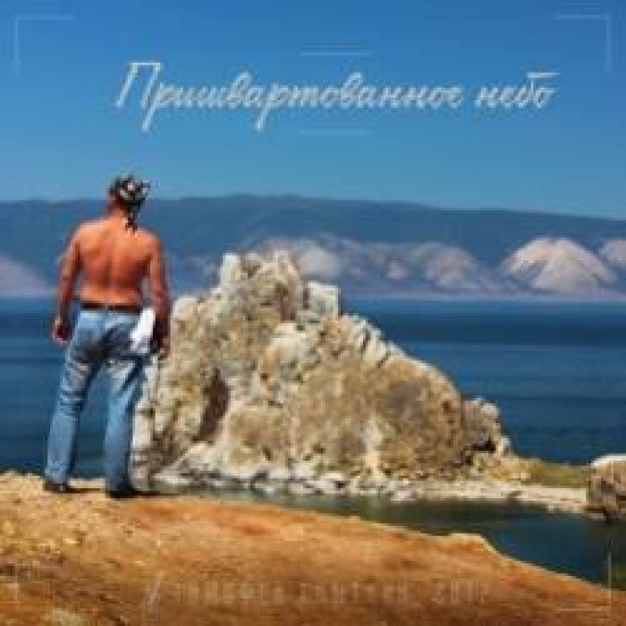 TRIXTERS - Пришвартованное Небо