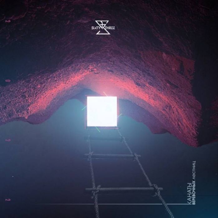 Творческий коллектив 63-Канаты веревочных лестниц