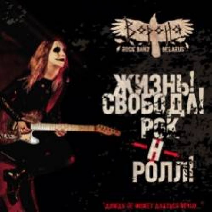 ВОРОНА-Герой 