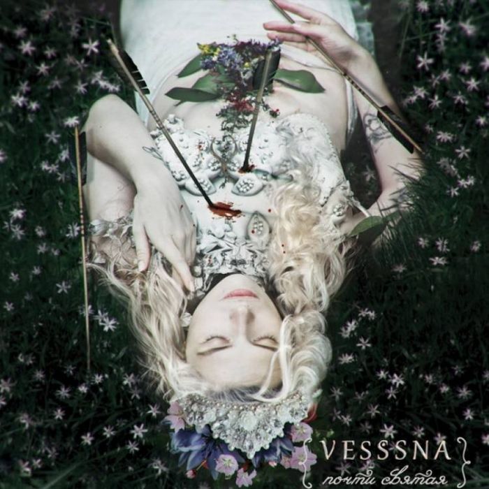 Vesssna-Дать Себя Сломать