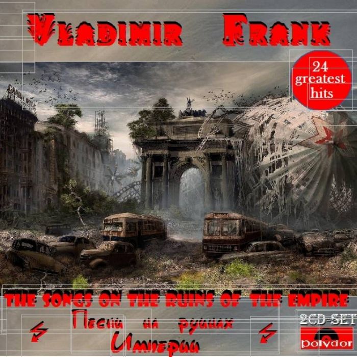 Vladimir Frank-Гранитный камушек