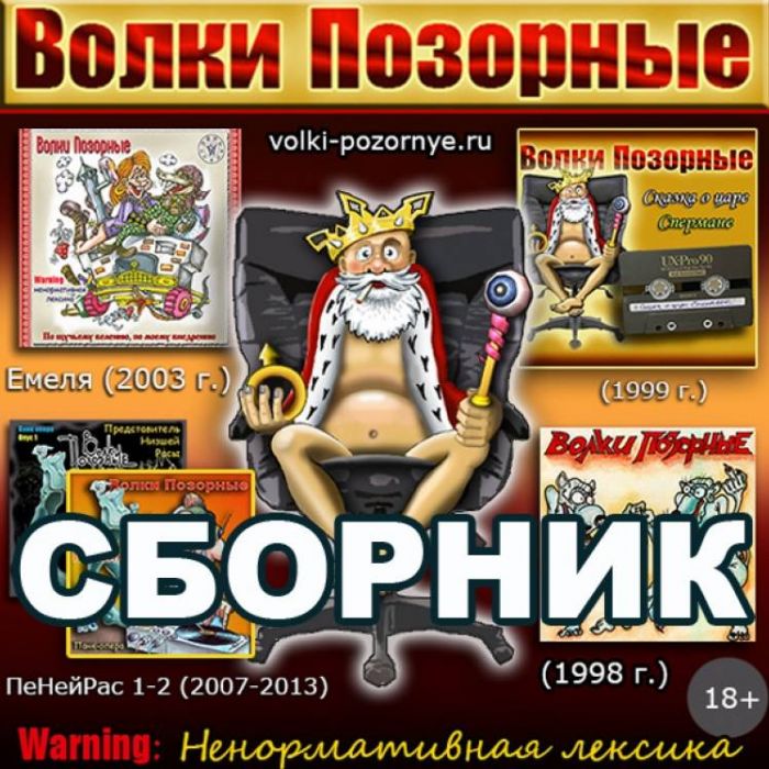 Волки Позорные-Лифт