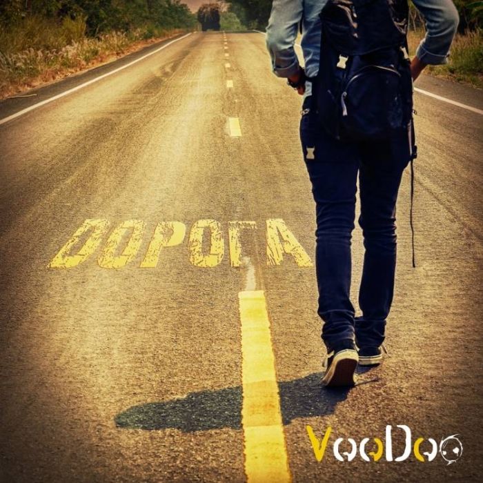 VooDoo-Дорога